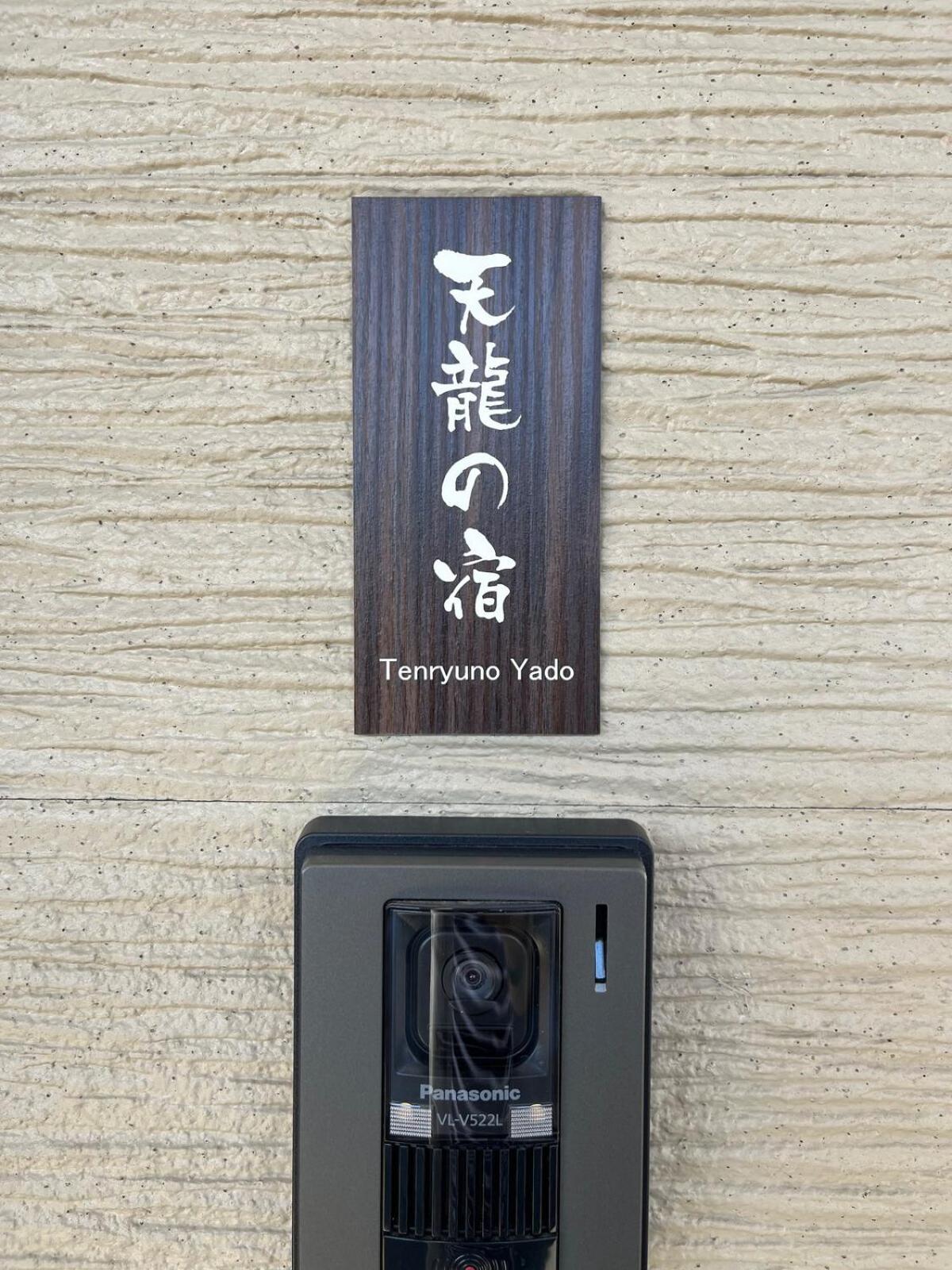 嵐山 天龍の宿 駐車無料 一棟貸切 最大5人 Dragon Legend Arashiyama Central Private Rare Modern Villa Free Parking Max 5Ppl Shimo-saga Eksteriør billede